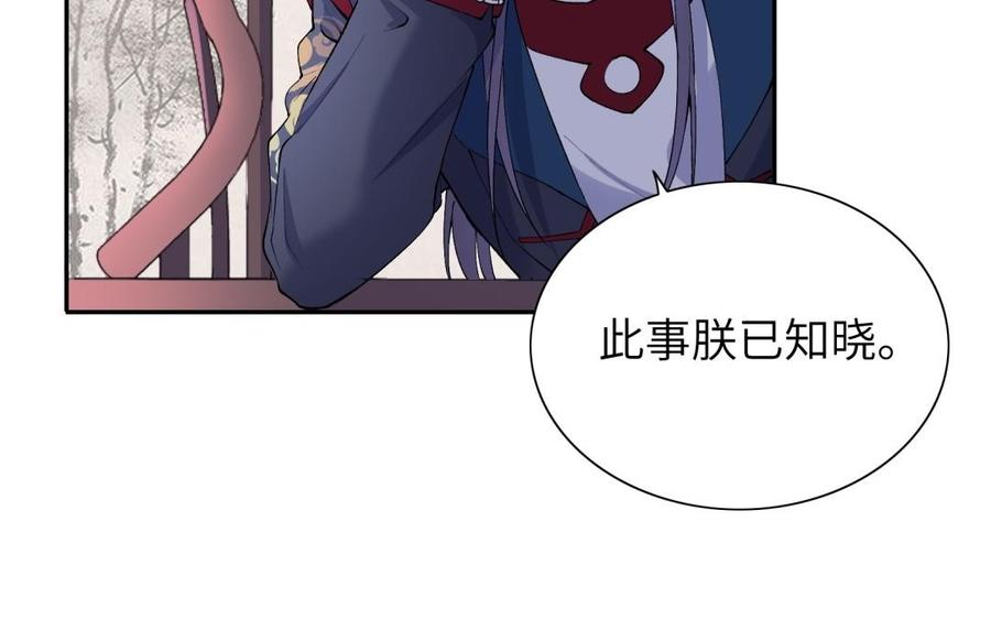 朕的皇后有问题韩漫全集-第80话 琅轩与木土无删减无遮挡章节图片 