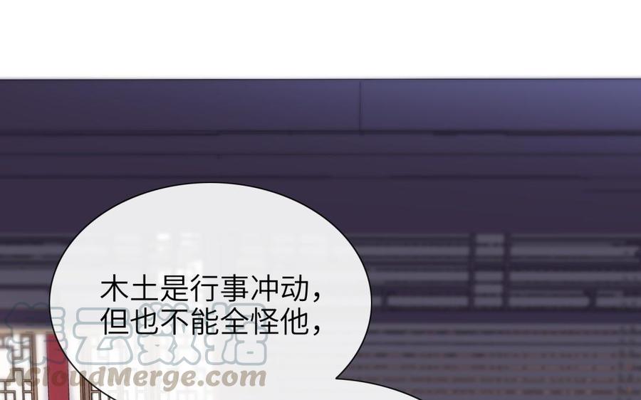 朕的皇后有问题韩漫全集-第80话 琅轩与木土无删减无遮挡章节图片 
