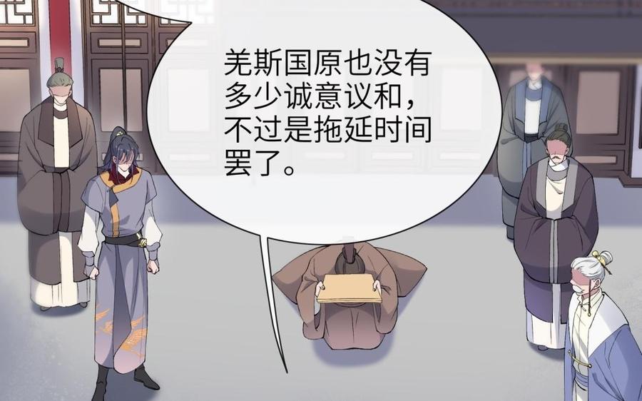 朕的皇后有问题韩漫全集-第80话 琅轩与木土无删减无遮挡章节图片 