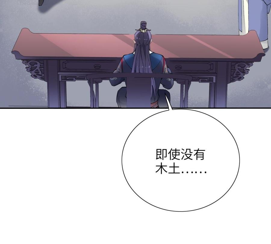 朕的皇后有问题韩漫全集-第80话 琅轩与木土无删减无遮挡章节图片 