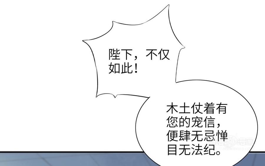 朕的皇后有问题韩漫全集-第80话 琅轩与木土无删减无遮挡章节图片 