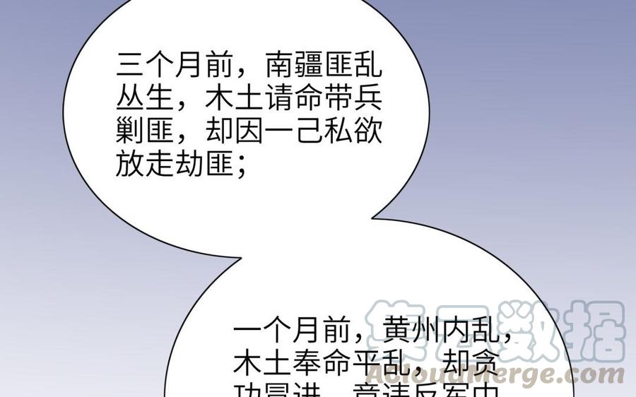 朕的皇后有问题韩漫全集-第80话 琅轩与木土无删减无遮挡章节图片 