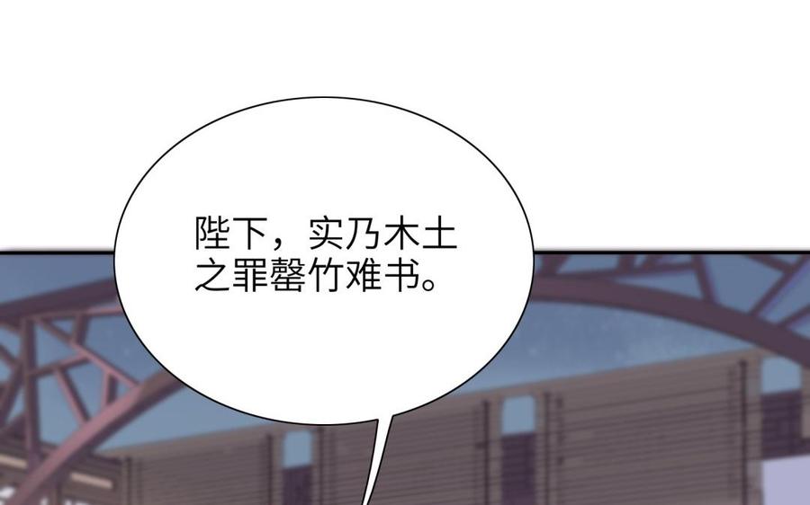 朕的皇后有问题韩漫全集-第80话 琅轩与木土无删减无遮挡章节图片 