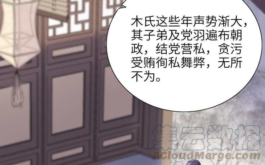 朕的皇后有问题韩漫全集-第80话 琅轩与木土无删减无遮挡章节图片 