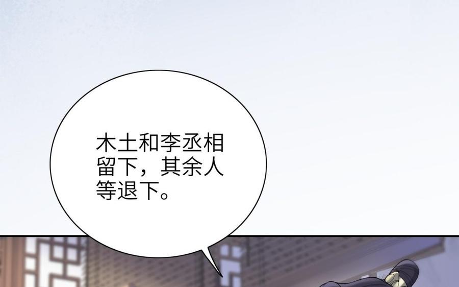 朕的皇后有问题韩漫全集-第80话 琅轩与木土无删减无遮挡章节图片 
