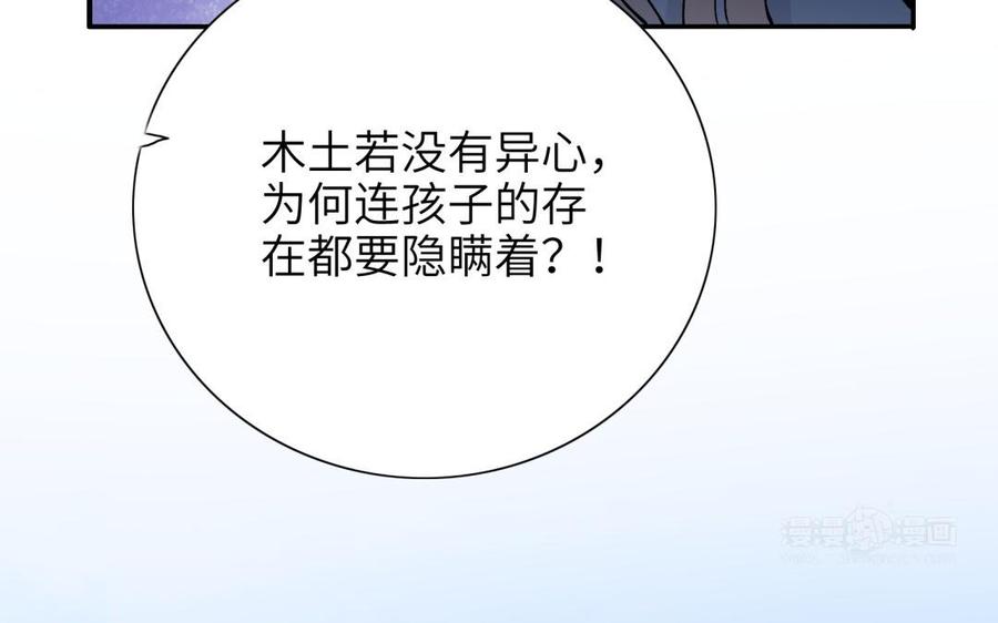 朕的皇后有问题韩漫全集-第81话 欺骗和背叛？无删减无遮挡章节图片 