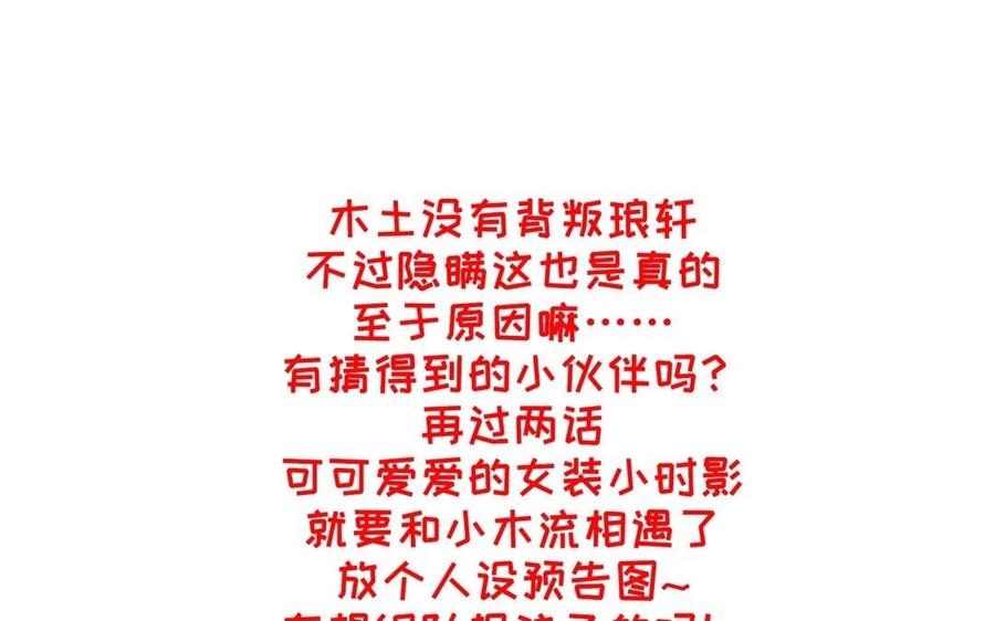 朕的皇后有问题韩漫全集-第81话 欺骗和背叛？无删减无遮挡章节图片 