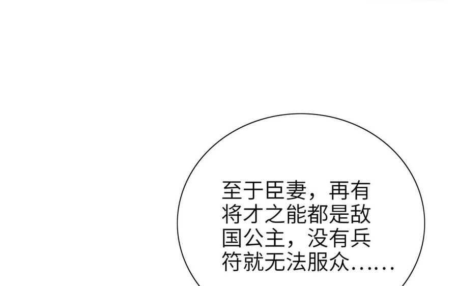 朕的皇后有问题韩漫全集-第81话 欺骗和背叛？无删减无遮挡章节图片 