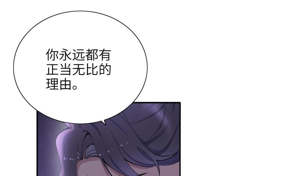 朕的皇后有问题韩漫全集-第81话 欺骗和背叛？无删减无遮挡章节图片 