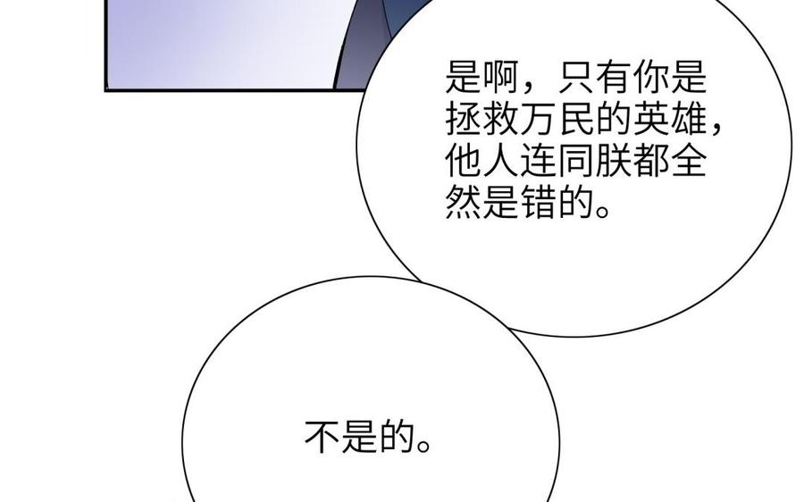 朕的皇后有问题韩漫全集-第81话 欺骗和背叛？无删减无遮挡章节图片 
