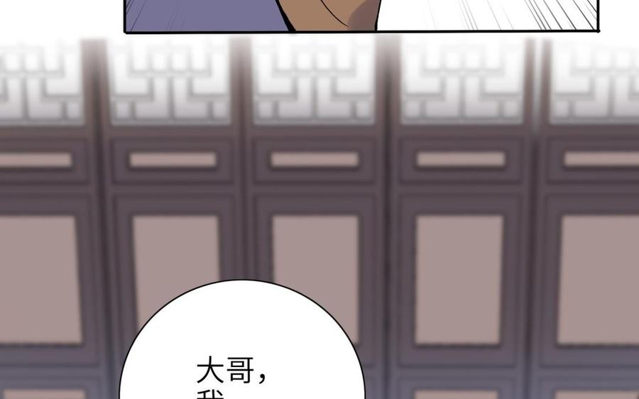 朕的皇后有问题韩漫全集-第81话 欺骗和背叛？无删减无遮挡章节图片 
