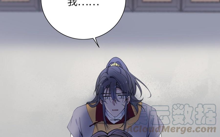 朕的皇后有问题韩漫全集-第81话 欺骗和背叛？无删减无遮挡章节图片 