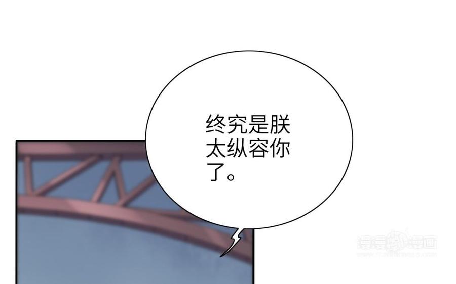 朕的皇后有问题韩漫全集-第81话 欺骗和背叛？无删减无遮挡章节图片 
