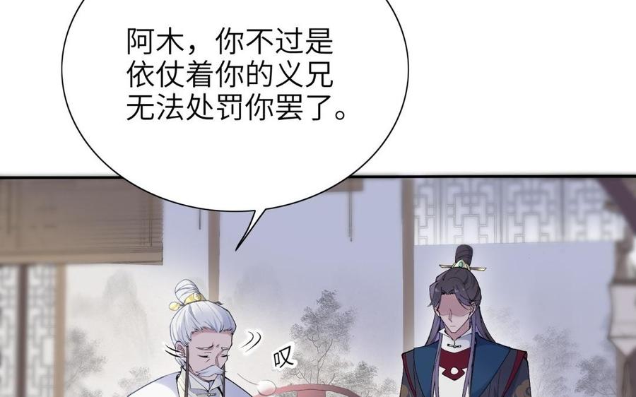 朕的皇后有问题韩漫全集-第81话 欺骗和背叛？无删减无遮挡章节图片 