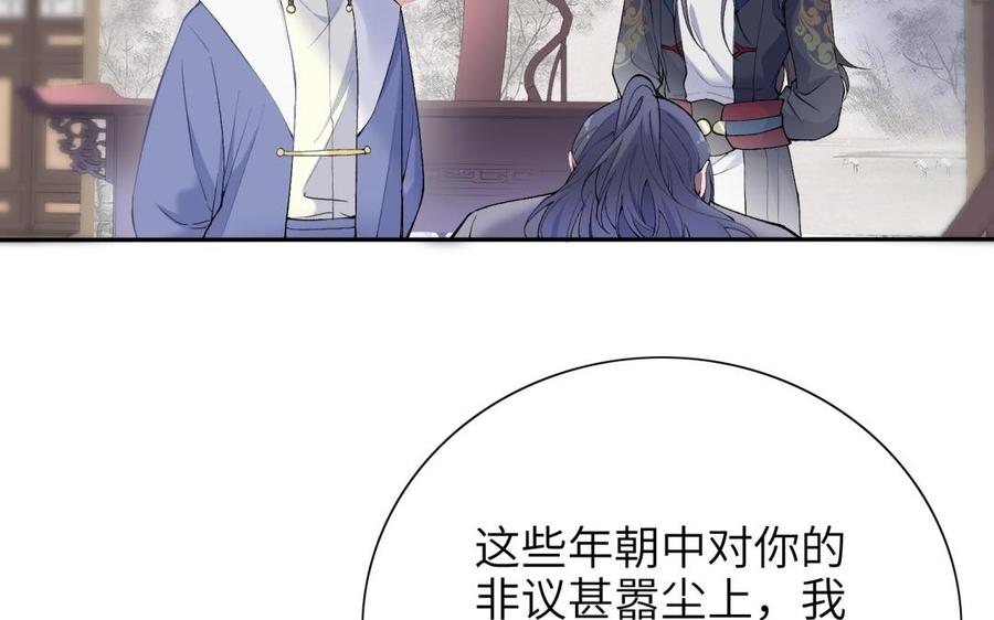朕的皇后有问题韩漫全集-第81话 欺骗和背叛？无删减无遮挡章节图片 