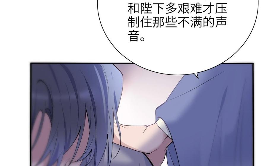 朕的皇后有问题韩漫全集-第81话 欺骗和背叛？无删减无遮挡章节图片 