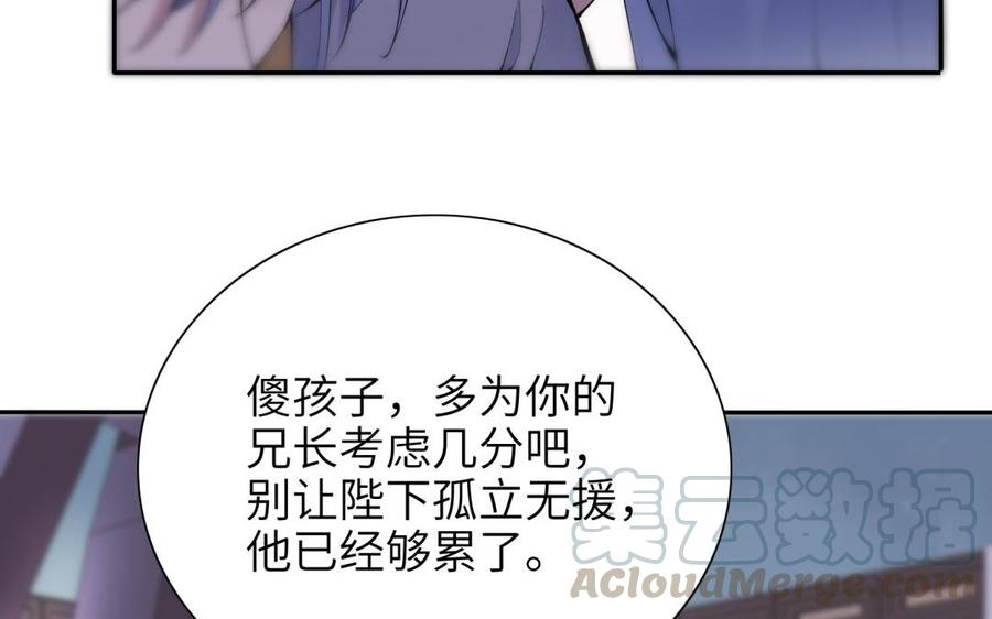 朕的皇后有问题韩漫全集-第81话 欺骗和背叛？无删减无遮挡章节图片 