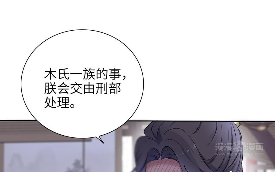 朕的皇后有问题韩漫全集-第81话 欺骗和背叛？无删减无遮挡章节图片 