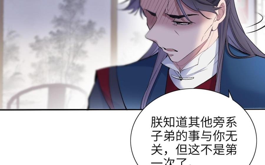 朕的皇后有问题韩漫全集-第81话 欺骗和背叛？无删减无遮挡章节图片 