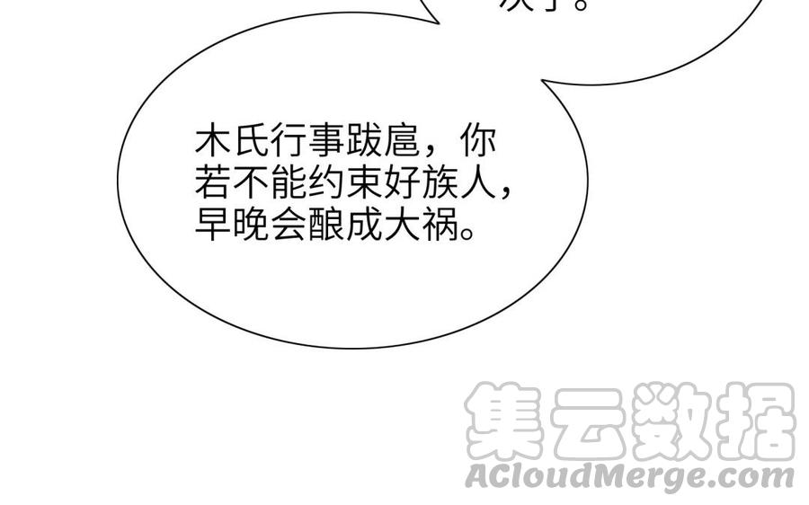朕的皇后有问题韩漫全集-第81话 欺骗和背叛？无删减无遮挡章节图片 