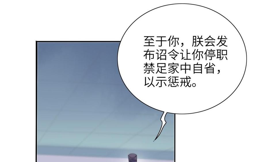 朕的皇后有问题韩漫全集-第81话 欺骗和背叛？无删减无遮挡章节图片 