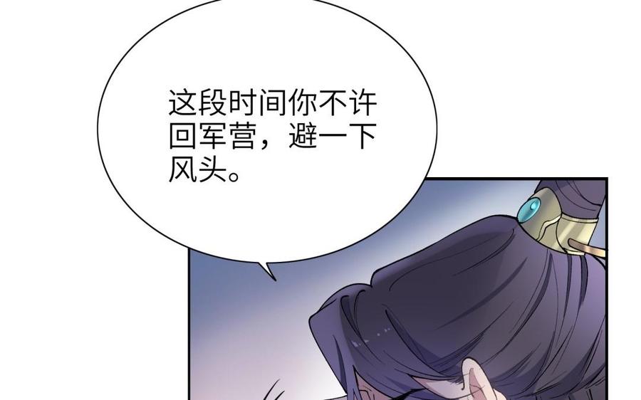 朕的皇后有问题韩漫全集-第81话 欺骗和背叛？无删减无遮挡章节图片 