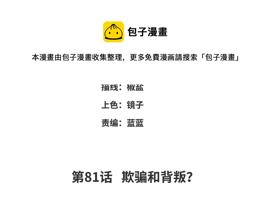 朕的皇后有问题韩漫全集-第81话 欺骗和背叛？无删减无遮挡章节图片 