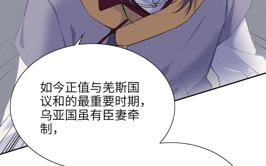 朕的皇后有问题韩漫全集-第81话 欺骗和背叛？无删减无遮挡章节图片 