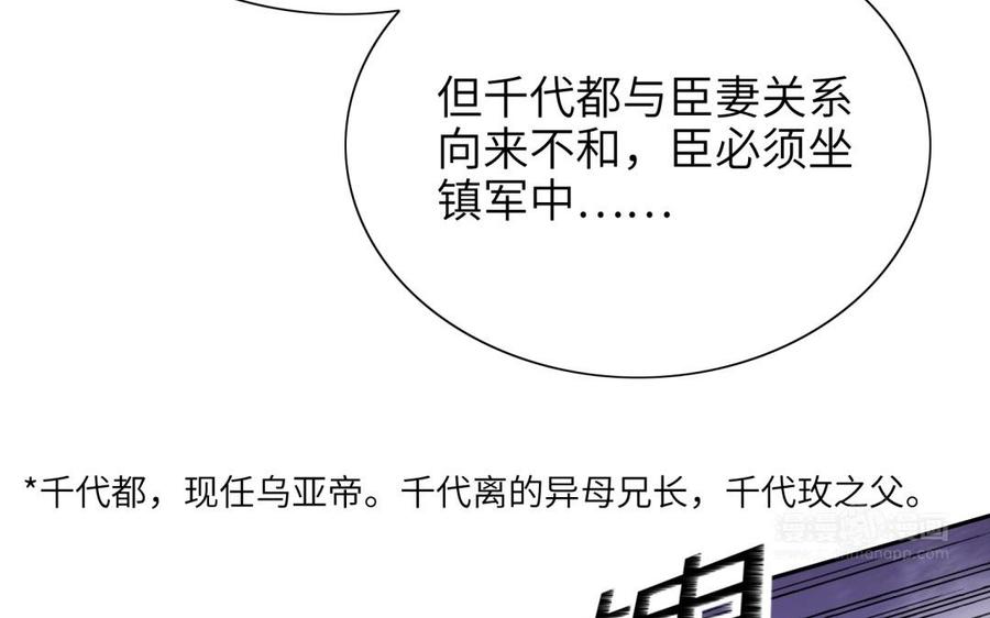 朕的皇后有问题韩漫全集-第81话 欺骗和背叛？无删减无遮挡章节图片 