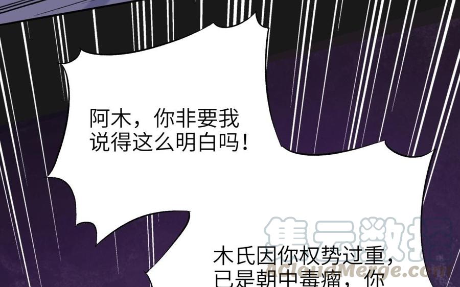 朕的皇后有问题韩漫全集-第81话 欺骗和背叛？无删减无遮挡章节图片 