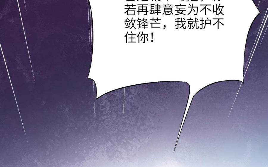 朕的皇后有问题韩漫全集-第81话 欺骗和背叛？无删减无遮挡章节图片 
