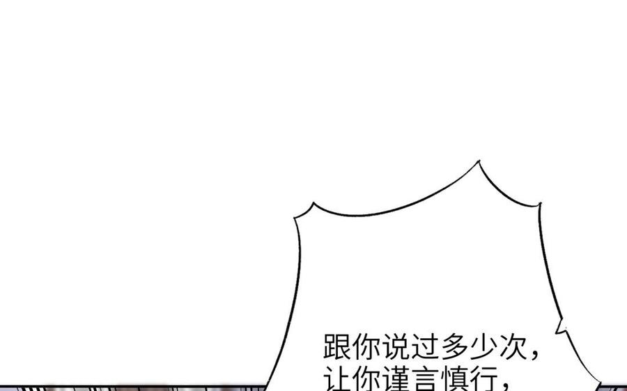 朕的皇后有问题韩漫全集-第81话 欺骗和背叛？无删减无遮挡章节图片 