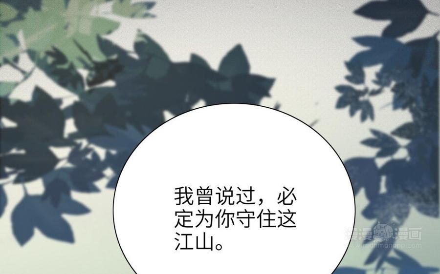 朕的皇后有问题韩漫全集-第81话 欺骗和背叛？无删减无遮挡章节图片 
