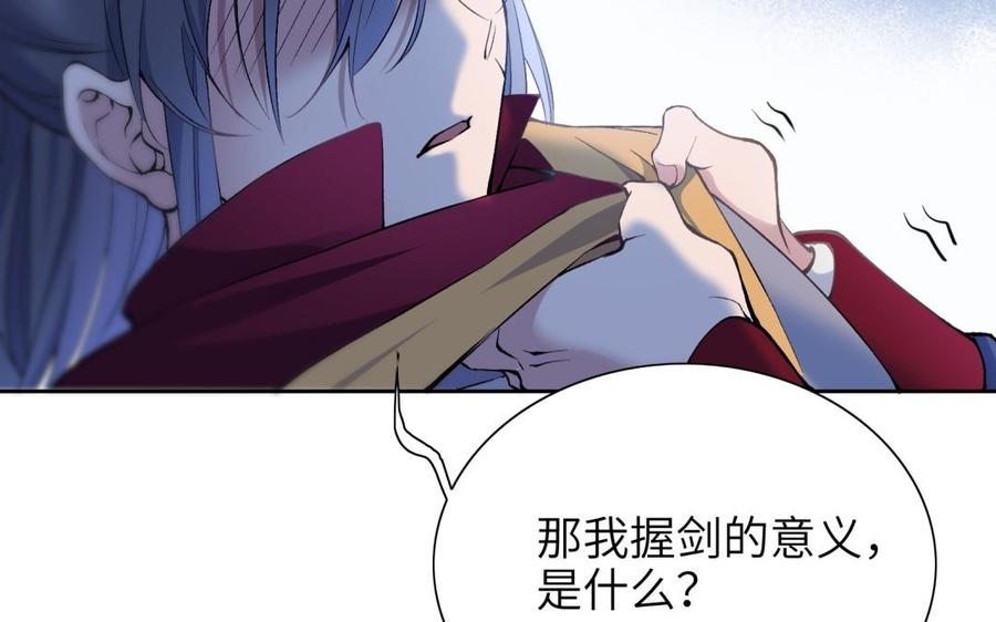 朕的皇后有问题韩漫全集-第81话 欺骗和背叛？无删减无遮挡章节图片 