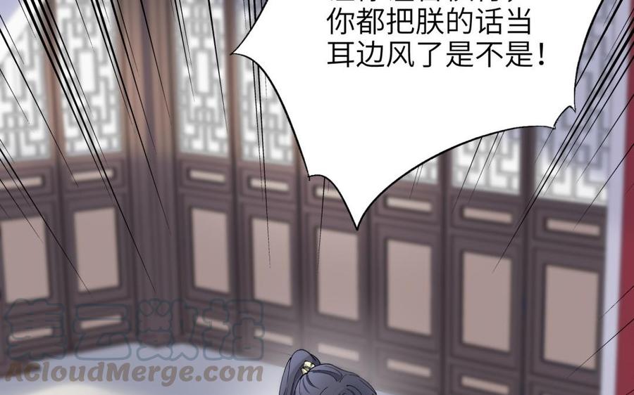 朕的皇后有问题韩漫全集-第81话 欺骗和背叛？无删减无遮挡章节图片 
