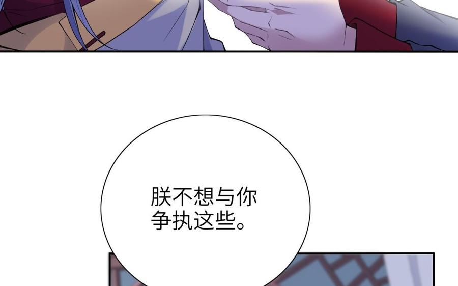 朕的皇后有问题韩漫全集-第81话 欺骗和背叛？无删减无遮挡章节图片 