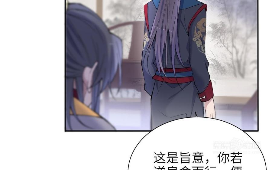 朕的皇后有问题韩漫全集-第81话 欺骗和背叛？无删减无遮挡章节图片 
