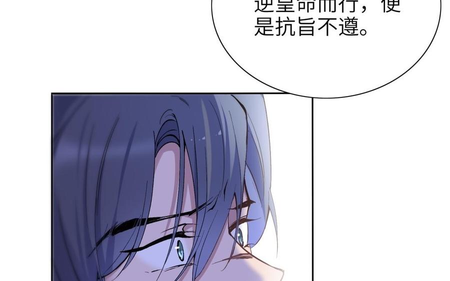 朕的皇后有问题韩漫全集-第81话 欺骗和背叛？无删减无遮挡章节图片 