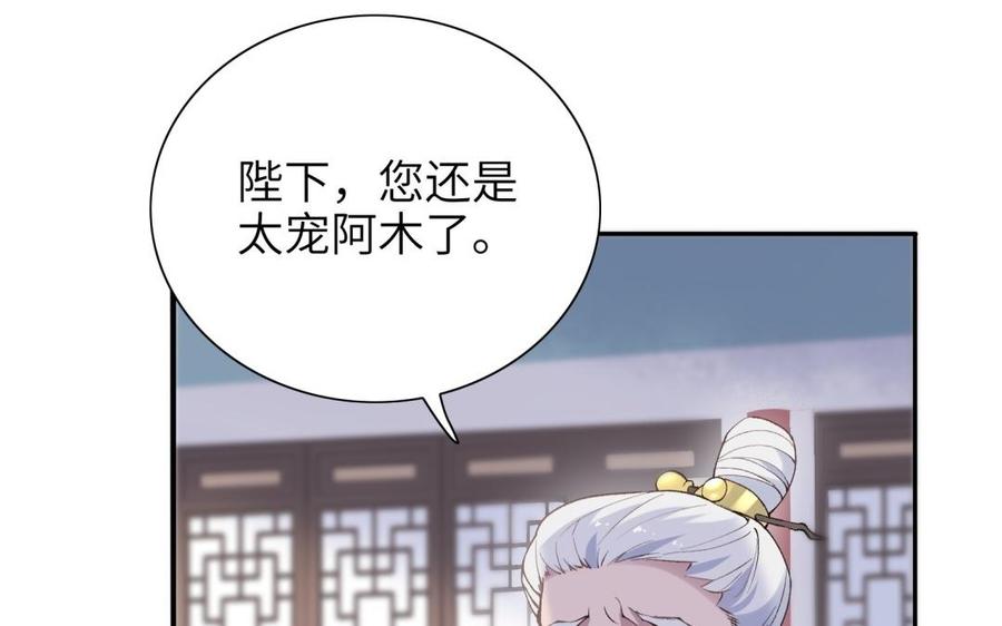 朕的皇后有问题韩漫全集-第81话 欺骗和背叛？无删减无遮挡章节图片 