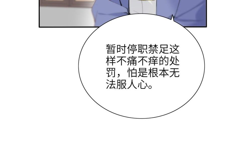 朕的皇后有问题韩漫全集-第81话 欺骗和背叛？无删减无遮挡章节图片 