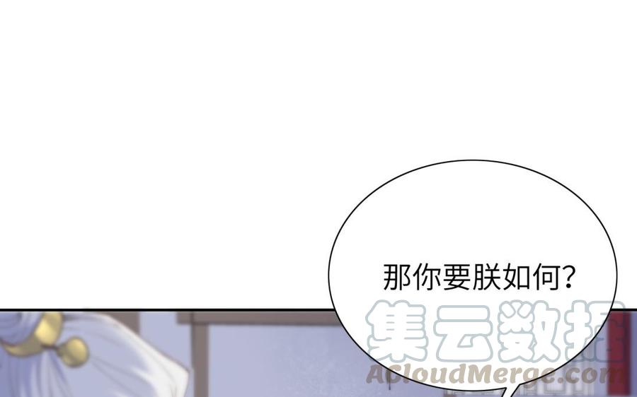 朕的皇后有问题韩漫全集-第81话 欺骗和背叛？无删减无遮挡章节图片 
