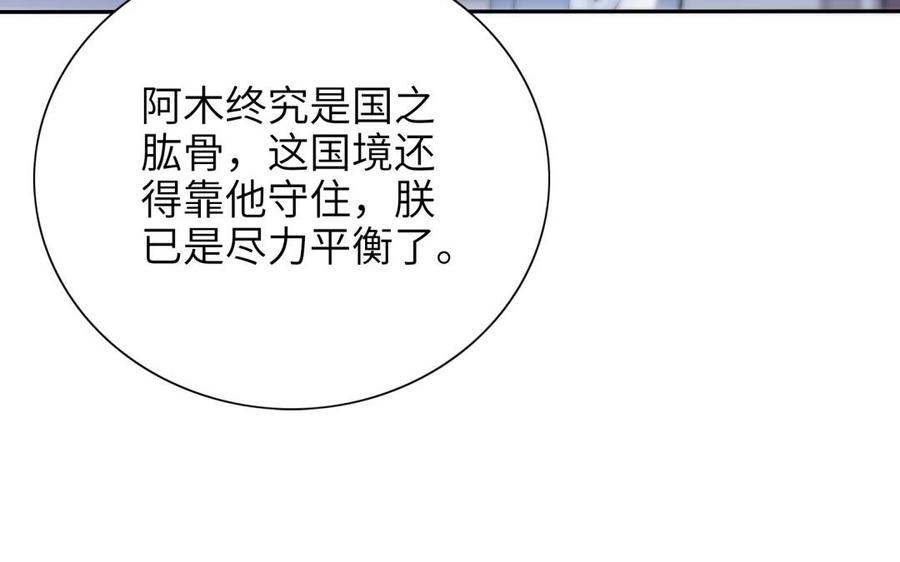 朕的皇后有问题韩漫全集-第81话 欺骗和背叛？无删减无遮挡章节图片 