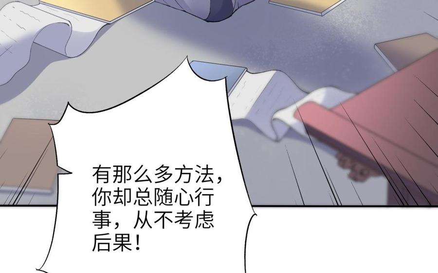 朕的皇后有问题韩漫全集-第81话 欺骗和背叛？无删减无遮挡章节图片 