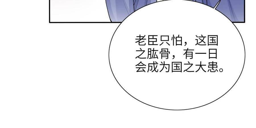 朕的皇后有问题韩漫全集-第81话 欺骗和背叛？无删减无遮挡章节图片 