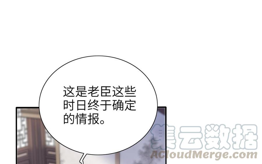 朕的皇后有问题韩漫全集-第81话 欺骗和背叛？无删减无遮挡章节图片 