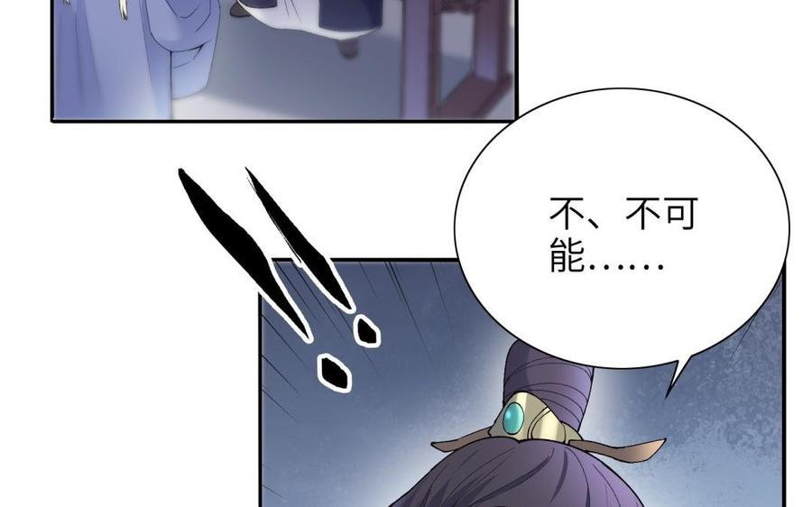 朕的皇后有问题韩漫全集-第81话 欺骗和背叛？无删减无遮挡章节图片 