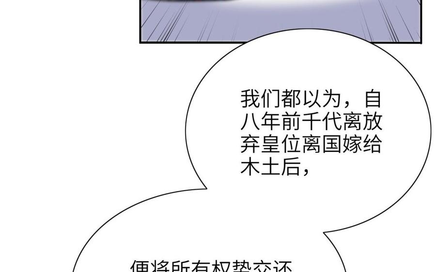 朕的皇后有问题韩漫全集-第81话 欺骗和背叛？无删减无遮挡章节图片 