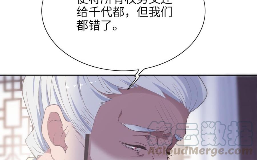 朕的皇后有问题韩漫全集-第81话 欺骗和背叛？无删减无遮挡章节图片 