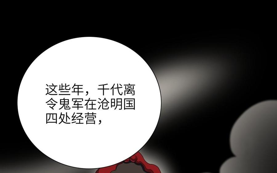 朕的皇后有问题韩漫全集-第81话 欺骗和背叛？无删减无遮挡章节图片 