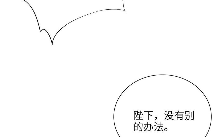 朕的皇后有问题韩漫全集-第81话 欺骗和背叛？无删减无遮挡章节图片 